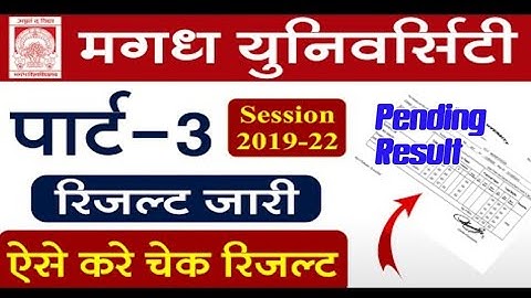Magadh University Part 3 Result 2019-22 Download Kaise kare। Check BA, B.Com, B.Sc Part 3 result