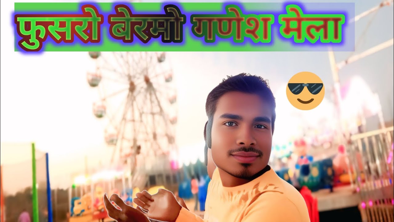 Ganesh Mela । Ganesh Mela Vlog । Ganesh Mela Video ।  Phusro Ganesh Mela Vlog ।  Mela Vlog  ।🤔💁