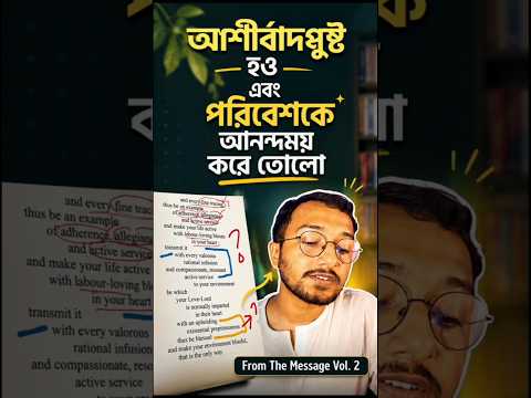 এই গুণ ছাড়া শ্রীশ্রীঠাকুরের যাজন করা অসম্ভব!