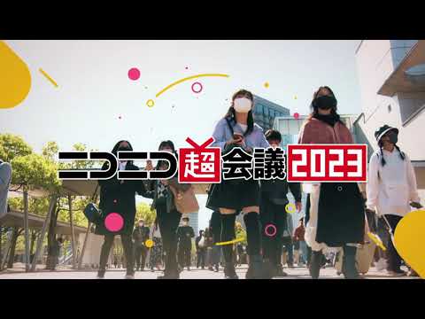 ニコニコ超会議2023 発表特番オープニングムービー第2弾