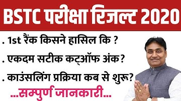 bstc exam result 2020.bstc Result,cutoff Marks, Counselling News.bstc 1st Rank In Rajasthan 2020