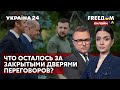 💙💛FREEДОМ. Начало пути в ЕС. Переговоры с путиным. Крот во власти рф. Новости фронта - Украина 24