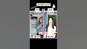علي العادي ابعدي بكرة تندمي هتلفي اللفة وترجعي 2024 تيك توك ترند سوزي ملك ايمن ناصر Rana 