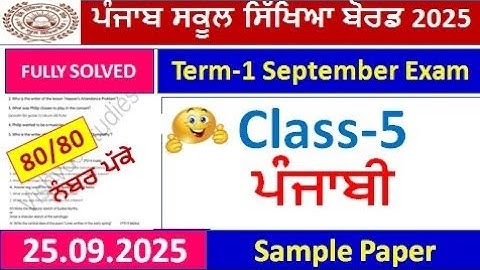 class 5th punjabi paper 25 september 2025 full solution | PSEB 5th class punjabi real paper 2025