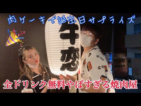 【牛恋】今話題の焼肉屋がヤバ過ぎる