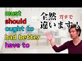 「～しなければ系」英語表現の徹底比較！ 【must / should / had better / have to / ought to】