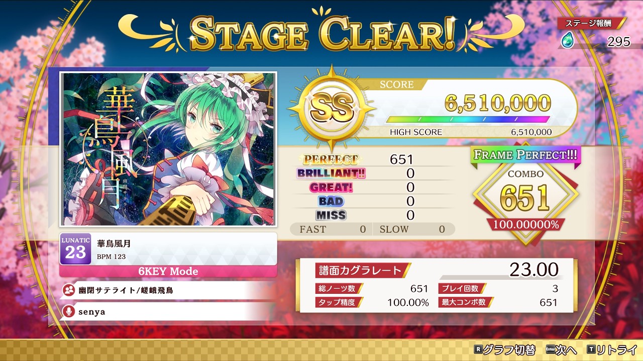 華鳥風月 6KEY LUNATIC FRAME PERFECT!!!【ダンカグPL】