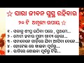 Top 20 amazing health tips  secret health tips  healthy life style  rules of healthy life odia 