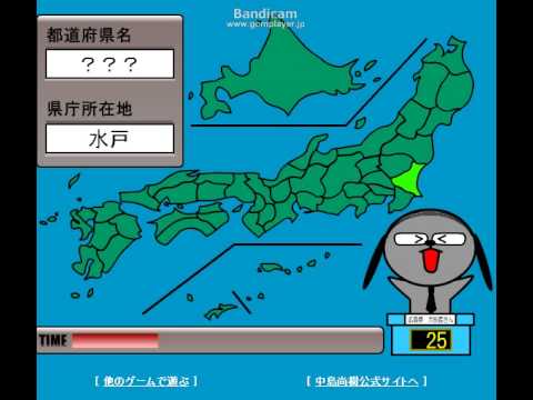 都道府県ゲーム 出張!犬部長　難易度HARD　ノーミスクリア