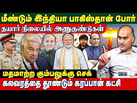 இந்தியா மீது போர் தொடுப்போம் - பாகிஸ்தான் கதறல் | Niranjan | India vs Pakistan