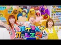 【MV】ポケるん!オールスター / ポケるんTV【オリジナルテーマソング】ミュージックビデオ