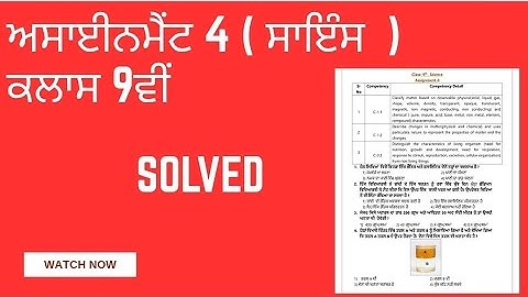 Assignment 4 Science class 9th Punjabi medium. Solved MCQ ( CEP Worksheet 4).