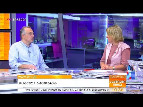 არქიტექტურული და ურბანული გამოწვევები