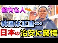 【海外の反応】「日本の治安に驚愕⁉️」韓国は正直...『外国人観光客が日本で体験した感動エピソード』
