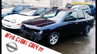 Заморочились с Nissan Primera! Перекуп-проект #3.