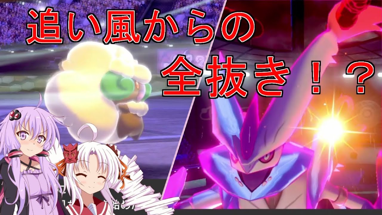 追い風からの超火力 超技範囲のホワイトキュレムが止まらない ボイロが行くポケモン剣盾ランクバトル ボイスロイド実況 ポケモン剣盾 Youtube