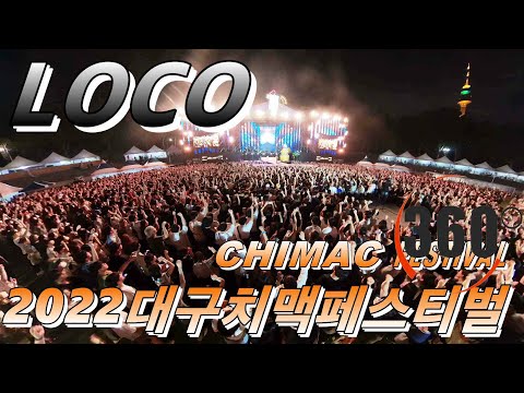360도영상,현장감최고 로꼬(LOCO),2022대구치맥페스티벌, Daegu Duryu Park,2022 Chimaek Festival