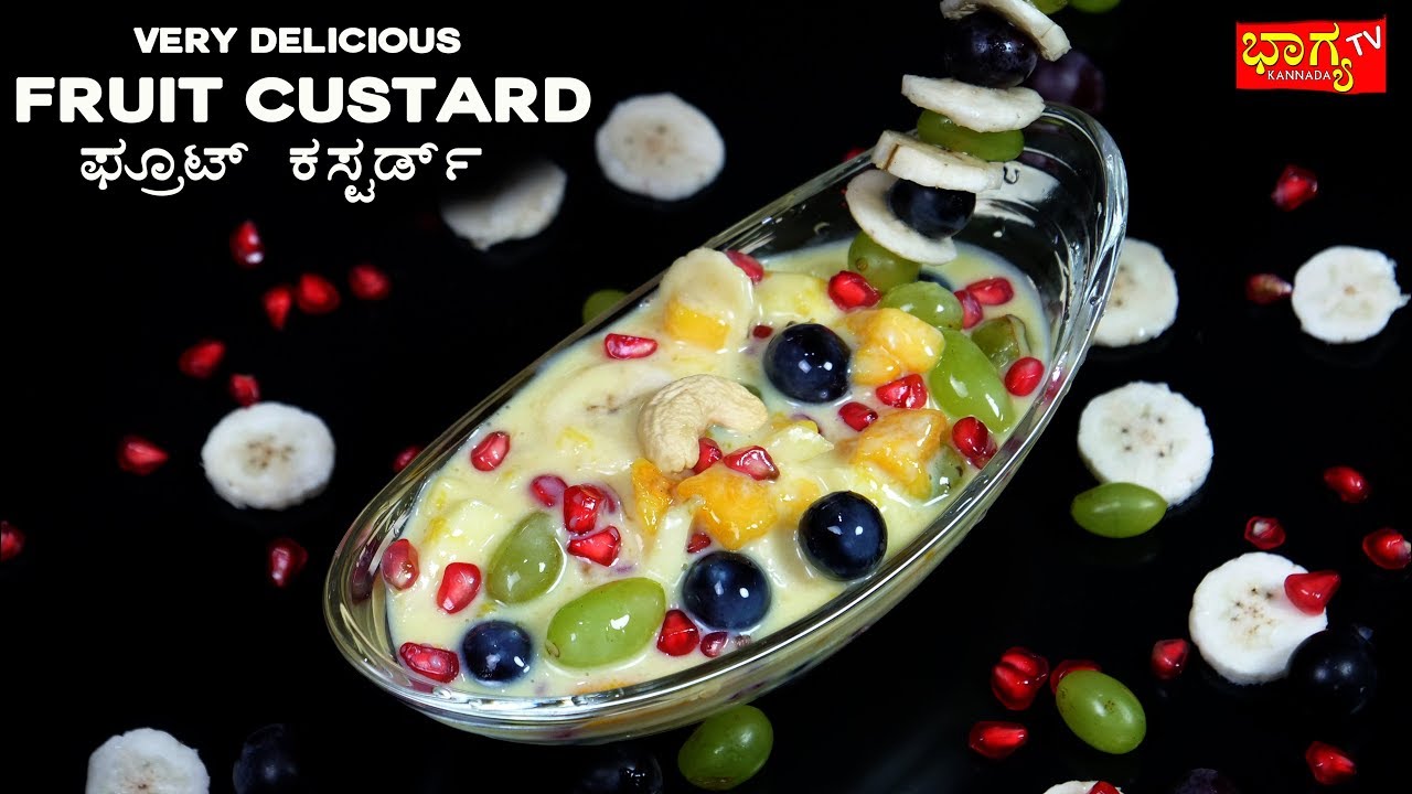 ತಾಜಾ ಹಣ್ಣಿನ ಫ್ರುಟ್ ಕಸ್ಟರ್ಡ್ 100% ರೆಸ್ಟೋರೆಂಟ್ ಸ್ಟೈಲ್ ನಲ್ಲಿ  | fruit custard recipe | Healthy Dessert