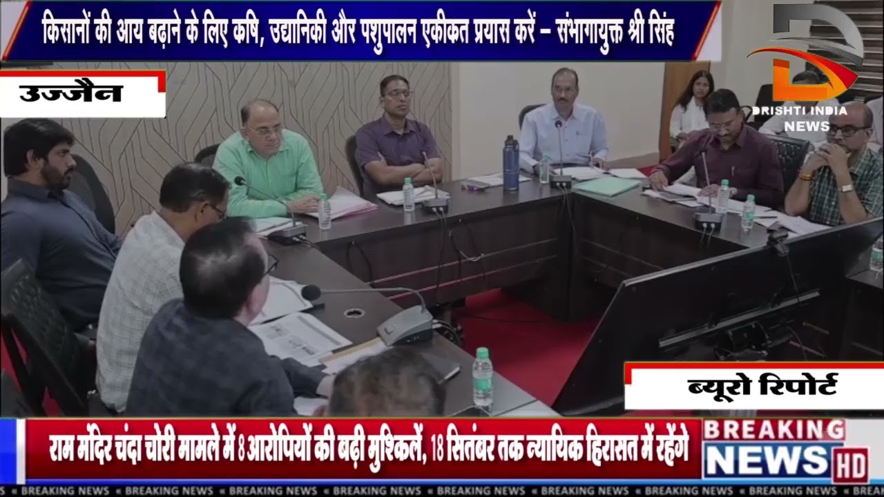 किसानों की आय बढ़ाने के लिए कृषि, उद्यानिकी और पशुपालन एकीकृत प्रयास करें - संभागायुक्त श्री सिंह