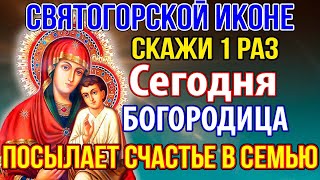 🕯️ Скажи 1 Раз Сегодня Богородица Посылает Счастье В Семью! Молитва Святогорской Богородице 🕊️