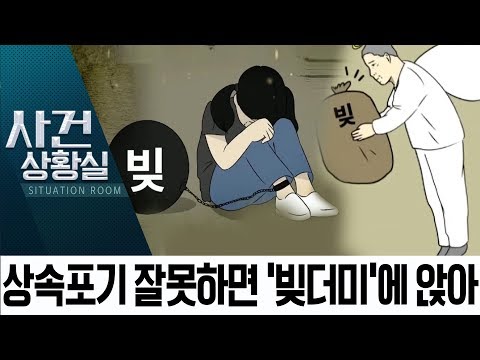 채무 때문에 상속포기 했는데 빚은 자녀에게 사건상황실 