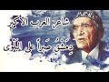 دمشق ياجبهة المجد دمشق عشتك ريعانا شاعر العرب الاكبر محمد مهدي الجواهري