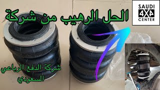 نضام التعليق الهواء