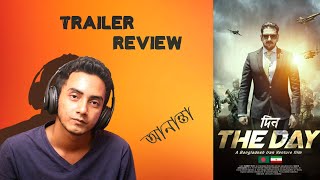 দিন-The Day : Trailer Review