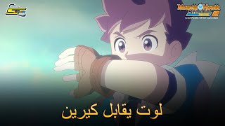 ⁣سبيستون | مونستر هانتر الجزء الثاني - لوت يقابل كيرين