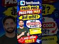 Testbook Pass Pro Kaise Kharide 2026 | Testbook Coupon Code