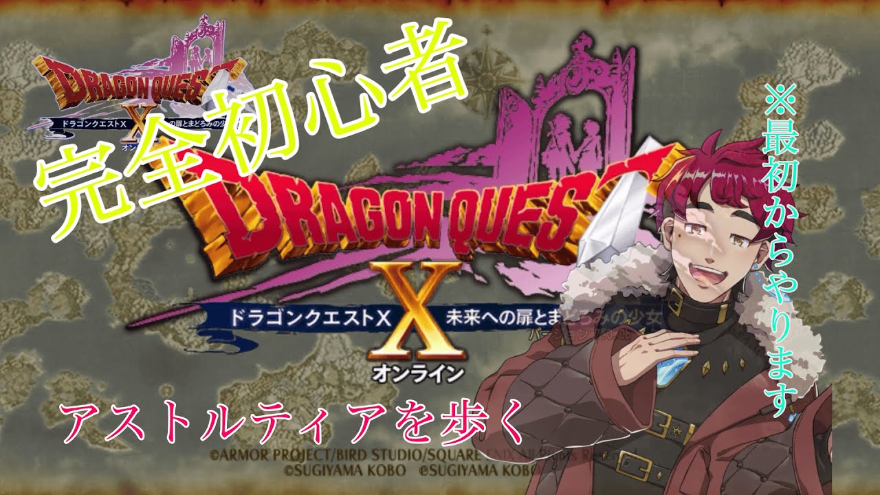 【ドラクエⅩオンライン🎮実況】021🐉完全所見＆初心者の音結かけるがドラクエⅩをぶった切る。⚔#ゲーム実況 #雑談#ドラゴンクエスト10