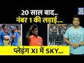 World Cup 2023: India Vs New Zealand के बीच होगी No.1 की लड़ाई, Playing XI| Live Streaming