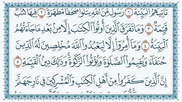 سورة البينة هزاع البلوشي كتابة -98- Al-Bayyina