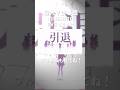 にゃんてな🐾（1部本当） 【 V / HIMEHINA 】 #fyp #dancevideo #himehina #vtuber