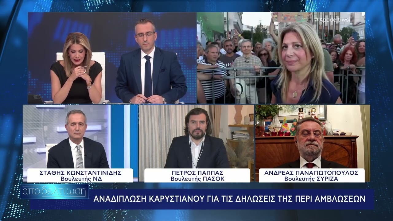 Παρουσία του Στάθη Κωνσταντινίδη, βουλευτή Ν. Κοζάνης, στην εκπομπή ΑΠΟΔΕΛΤΙΩΣΗ στο κανάλι της ΕΡΤ3