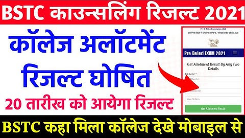 Bstc First cut off list 2021/bstc collage allotment result kab aayega 2021/bstc 1st list 2021