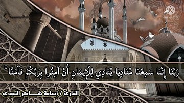 تلاوة طيبة من سورة آل عمران
