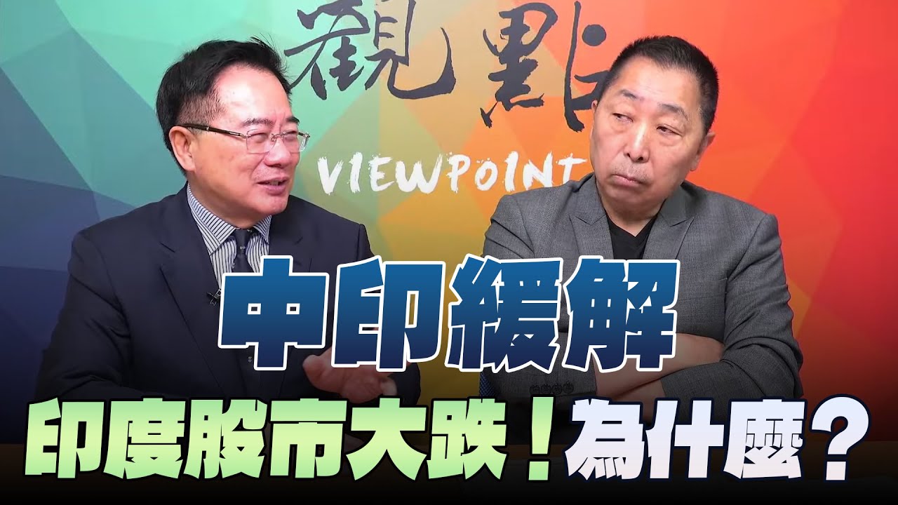 龍行天下】中印緩解，印度股市大跌！為什麼？-世界军事论坛-军事论坛-世界论坛网（手机版）