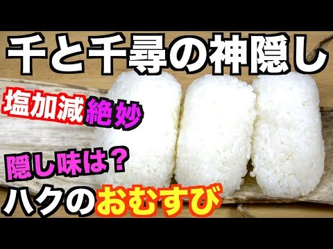 値下げ、千と千尋の神隠し　湯婆婆、センハク、おにぎり 値下げ、千と千尋の神隠し 湯婆婆、センハク、おにぎり