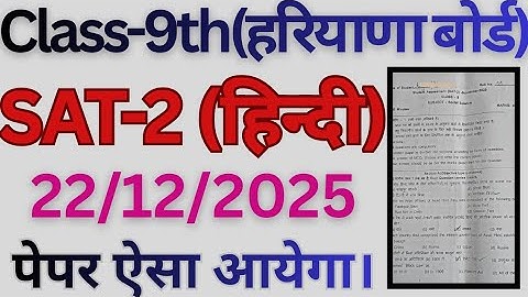 Class 9 Hindi SAT-2 question paper for preparation December 2025 exam haryana board।  #class9