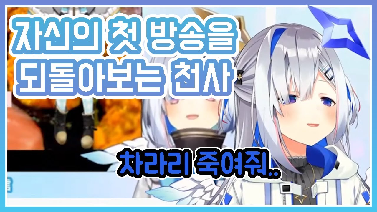 가짜 천사의 그때 그 시절 [ 홀로라이브 / 아마네 카나타 ]