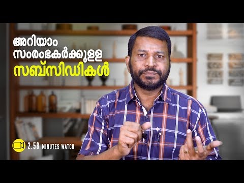 How do we get Subsidy from Bank? TS Chandran