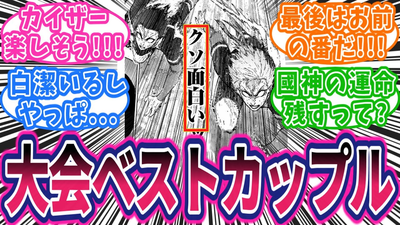 Latest Chapter 292①] Who is the new hero?! Seichi x Kaiser, Ness