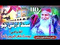 Sindh Jo Allah Wahi Aa Haji Imdadullah Phulpoto New Sindhi Nazam حاجي امدادالله ڦلپوٽو Sindh Jo Allah Wahi Aa Haji Imdadullah Phulpoto New Sindhi Nazam حاجي امدادالله ڦلپوٽو