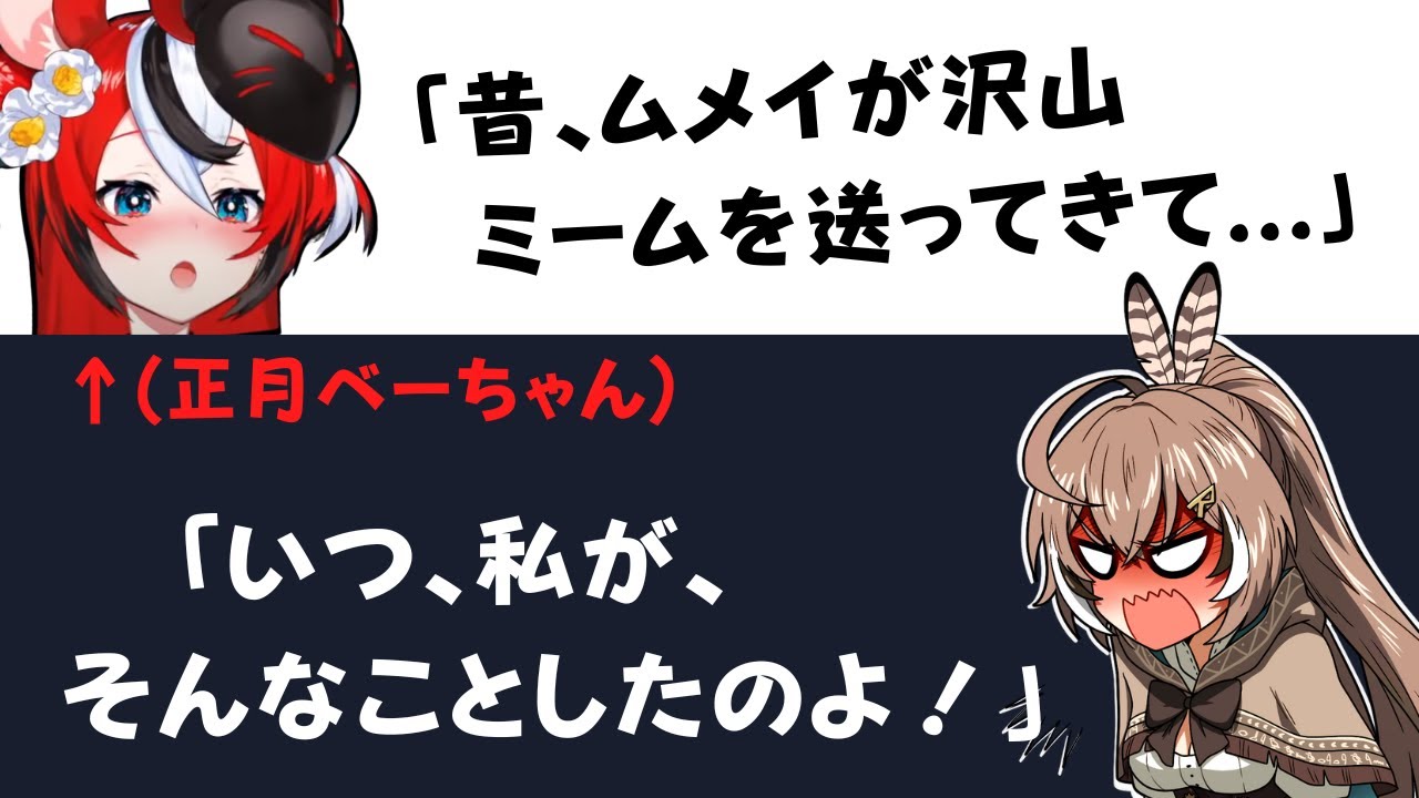 【ムメイからのチャット】正月配信の発言を訂正されるべーちゃんww【日英両字幕 ホロライブEN 翻訳 切り抜き】