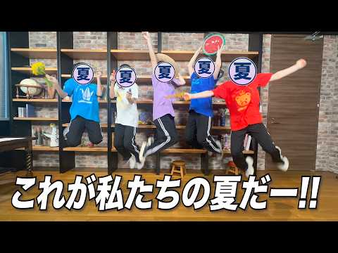 【メンバーシップ限定動画】#82 サマーゲーム せーので！跳びましょう！