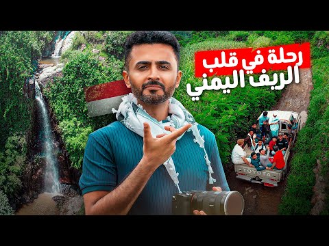 قليل يعرفون هذا المكان في اليمن عزلة الشراعي اجمل اماكن اليمن
