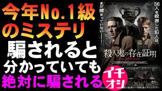 映画『殺人鬼の存在証明』絶対に騙されるトリック！【ミステリ アンドレイ・チカチーロ シリアルキラー ホラー映画 映画レビュー 考察 興行収入 興収 filmarks】