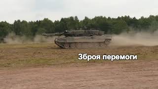 Leopard 2 – Зброя Перемоги