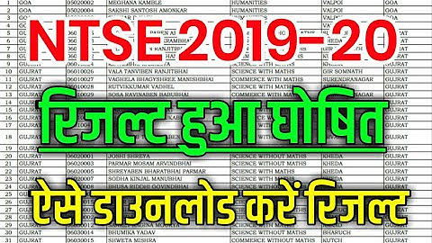NTSE Stage 1 Result Declared 2019-20 | Ntse 2019-20 Result Realised | How to Check NTSE Result 2020